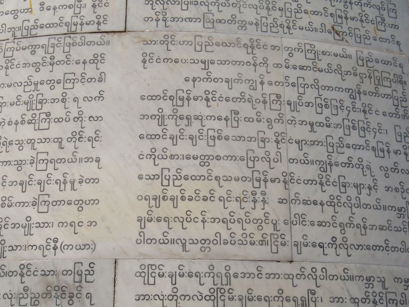 ミャンマー文字